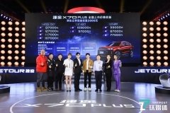 捷途X70 PLUS上市,搭载L2.5级自动驾驶与HUAWEI HiCar系统