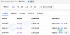 丰巢科技发生主要人员变更,新增2名董事、1名监事