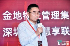 金地物业欧明东:数字化催生物业商业模式觉醒|2021中国房地产数字峰会