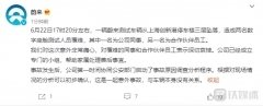 蔚来回应坠车事件:两名数字座舱测试人员罹难,意外事故与车辆本身无关