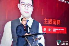 李波:核心数字化正在成为越来越多企业的核心战略|2021中国房地产数字峰会
