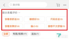 淘宝评论区“标签”上线:帮你一眼看明白商品到底怎样