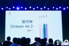 Oclean Air 2超静音电动牙刷推出,售价269元