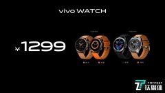 vivo首款智能手表发布,24小时健康监测,售价1299元
