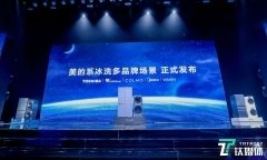 美的系冰洗联合发布多品牌矩阵,对技术研发投入持续扩大