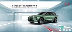 红旗E-HS9正式开启预售,预售价为55万元-75万元 | 2020北京车展