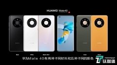 华为Mate40正式发布,搭载全新5纳米5G SoC麒麟旗舰芯片