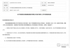 证监会核准阳光保险赴港上市