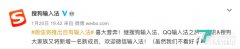 搜狗输入法:欢迎微信输入法,虽然我们不看好