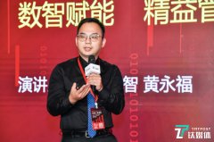 爱德数芯黄永福:大数据与AI加持,为地产数智经营管理赋能|2021中国房地产数字峰会