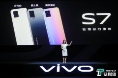 vivo S7正式发布,4400万像素双摄自拍是卖点