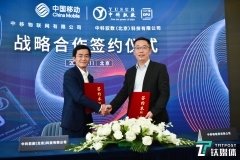 中科驭数与中移物联网达成战略合作