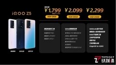 iQOO Z5正式发布：旗舰级存储规格，起售价仅1799元