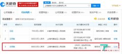 王思聪所持上海香蕉计划文化发展有限公司股权已解除6850万元冻结