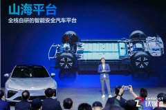 哪吒汽车发布“山海平台”,首款车型哪吒S亮相