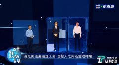 百度具备认知能力、可机机对话的终端虚拟人首次亮相