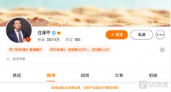 任泽平微博被禁言