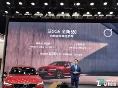 沃尔沃S60正式公布预售价,新车预售价区间为28.70~39.99万元