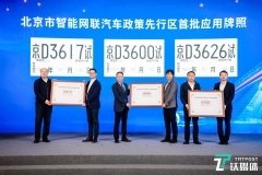 百度Apollo获颁中国首批夜间及特殊天气自动驾驶公开道路测试资质