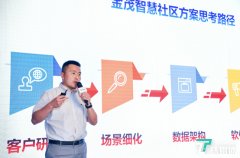 中国金茂侯茂林:智慧社区要提供便捷、有温度可感知的服务|2021中国房地产数字峰会