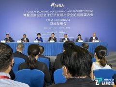 博鳌亚洲论坛首届全球经济发展与安全论坛大会将于今年10月举办