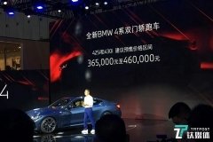 全新BMW 4系双门轿跑中国首发|2020成都车展