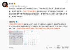 罗永浩回应“被执行信息清零”:还清会第一时间公布