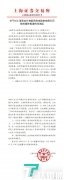 君实生物收问询函:就媒体报道涉及主要产品和研发实力等做出说明