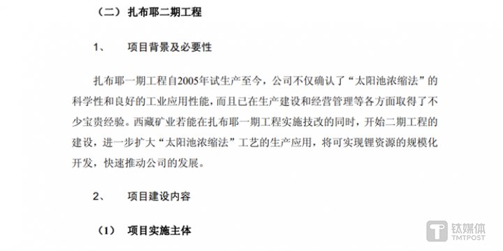 图源:西藏矿业2010 年度非公开发行A股股票预案