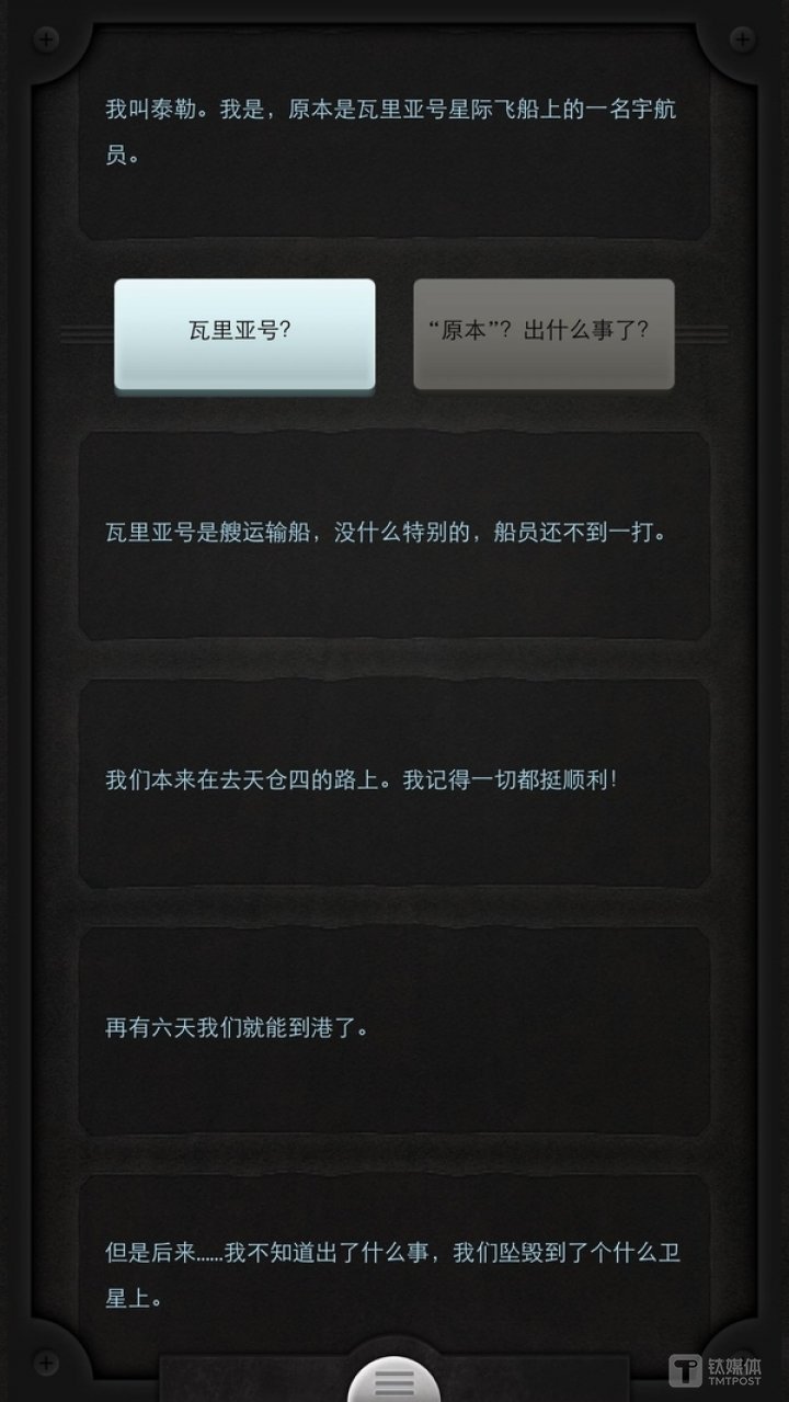 文字类AVG游戏Lifeline的开场