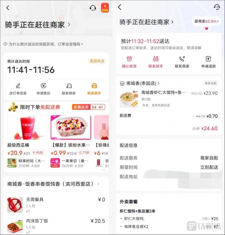 美团和抖音订单页