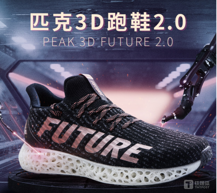 Peak 3D 打印跑鞋