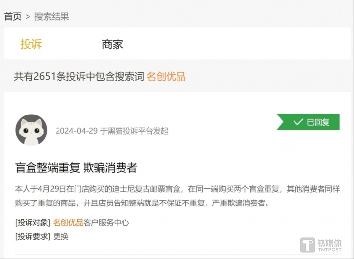 图源：黑猫投诉平台