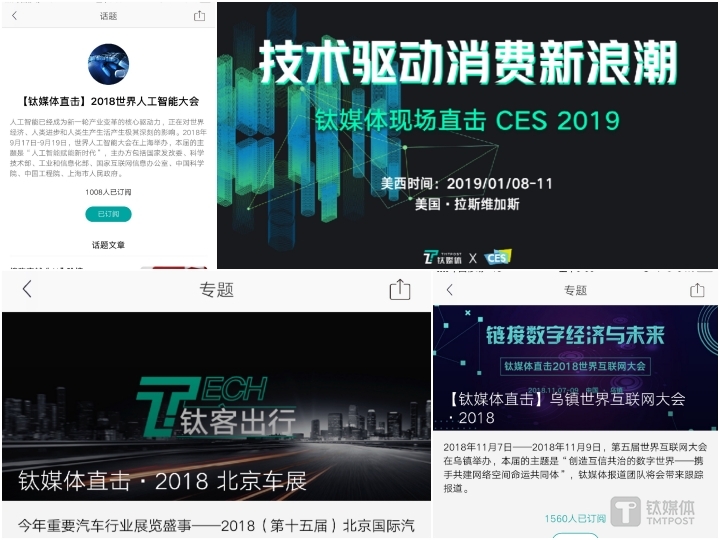 钛媒体在 2018 年重要行业峰会第一现场的专题报道