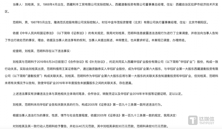 （来源：西藏证监局公告）