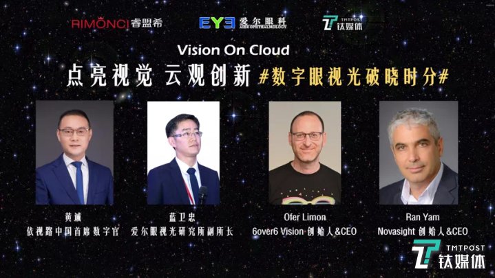 5月7日分论坛“数字化眼视光破晓时分”主要嘉宾