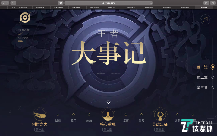 《王者荣耀》的官方背景故事《王者大事记》