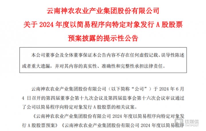 图源:神农集团公告