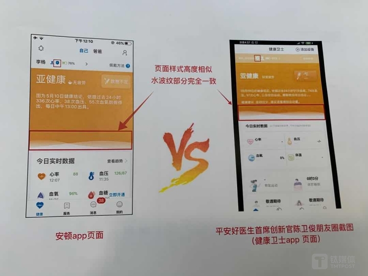 马剑飞称自己获得的平安好医生健康卫士app页面的截图来自陈卫俊朋友圈