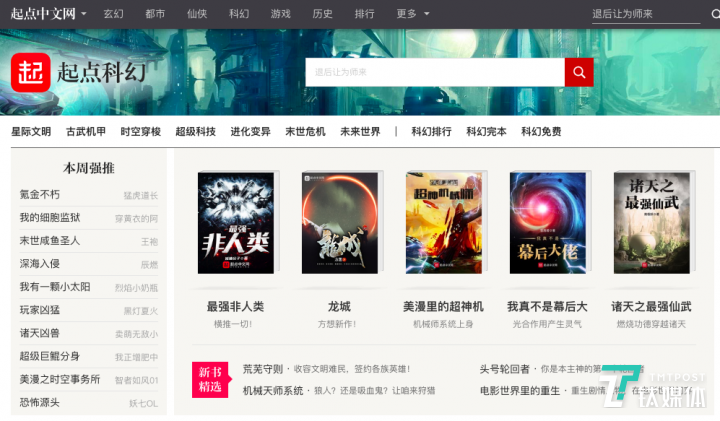 科幻已成为起点中文网第三大类目