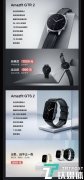 华米科技发布 Amazfit GTR 2、GTS 2 智能手表,起售价999元